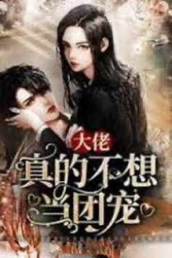 Bìa truyện Đến Tối Đại Lão Lãnh Khốc Bệnh Kiều Là Tiểu Nhãi Con Dính Người