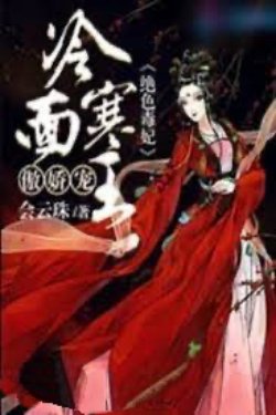 Bìa truyện Dị Thế Độc Sủng: Thần Y Mẫu Thân Manh Bảo Bối