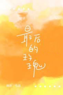 Bìa truyện Đóa Hồng Cuối Cùng - Oản Ương