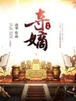 Bìa truyện Đoạt Đích - Lan Quế