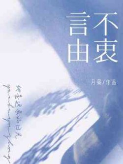 Bìa truyện Dối Lòng - Nguyệt Trú