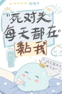 Bìa truyện Đối Thủ Một Mất Một Còn Muốn Cưới Ta