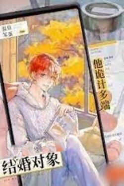 Bìa truyện Đối Tượng Kết Hôn Của Tôi Lắm Mưu Nhiều Kế - Ôn Tuyền Bổn Đản