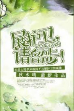 Bìa truyện Đồng Nhân Triển Hộ Vệ Xin Dừng Bước!