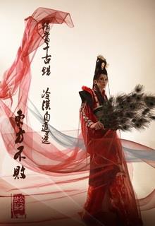 Bìa truyện Đông Phương Bất Bại Chi Đông Quân Quy Điền - Yên Ba Giang Nam