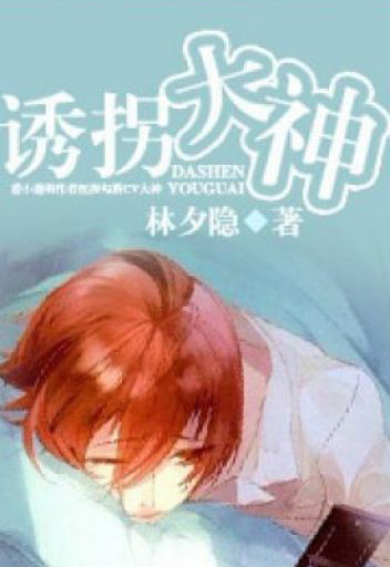 Bìa truyện Dụ Dỗ Đại Thần - Lâm Tịch Ẩn