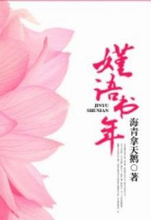 Bìa truyện Dung Ngữ Thư Niên - Thanh Hải Cầm Thiên Nga