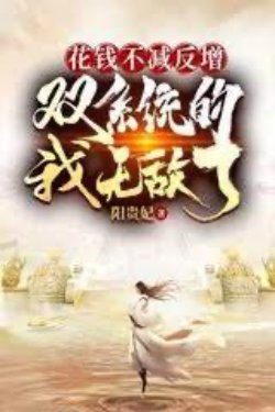 Bìa truyện Dùng Tiền Không Giảm Lại Còn Tăng Có Song Hệ Thống Ta Đây Vô Dịch