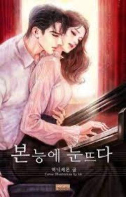 Bìa truyện Đuổi Anh Đến Cùng