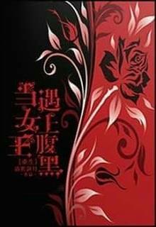 Bìa truyện Đương Nữ Vương Gặp Phúc Hắc - Thanh Vụ Liễm Nguyệt