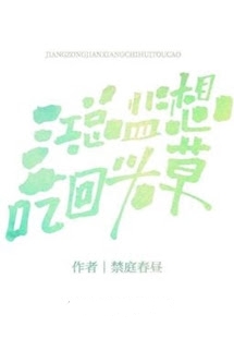 Bìa truyện Giám Đốc Giang Muốn “Ăn Lại” Tình Cũ - Cấm Đình Xuân Trú