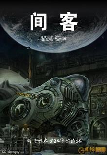 Bìa truyện Gian Khách - Miêu Nị