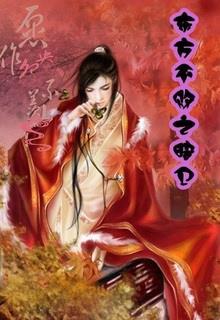 Bìa truyện Giáo Chủ Hắn Là Mỹ Nhân - Khán Bất Kiến Nhĩ Đích Hồi Thiếp Ngã Chẩm Yêu Thụy Đắc Trứ