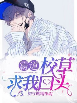 Bìa truyện Giáo Thảo Bá Đạo Cầu Tôi Quay Đầu Lại