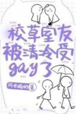 Bìa truyện Giáo Thảo Cùng Phòng Không Đúng Lắm - Trường Dã Mạn Mạn