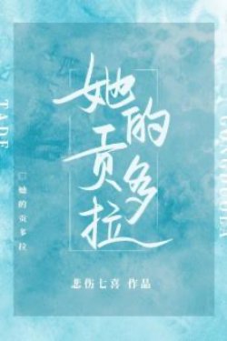 Bìa truyện Godola Của Cô Ấy