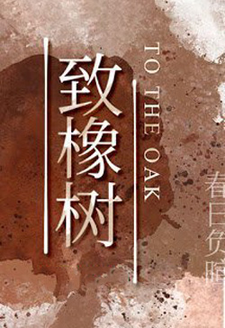 Bìa truyện Gửi Cây Sồi - Xuân Nhật Phụ Huyên