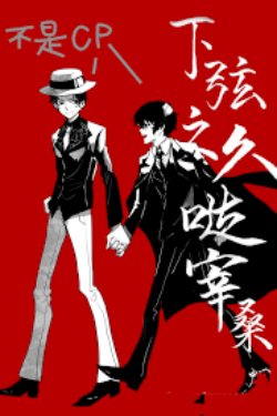 Bìa truyện Hạ Huyền Lục Dazai