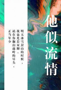 Bìa truyện Hắn Tựa Lưu Tình - Ngụy Tùng Lương