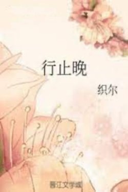 Bìa truyện Hành Chỉ Vãn