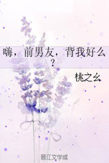 Bìa truyện Hey, Bạn Trai Cũ, Cõng Em Được Chứ? - Đào Chi Yêu