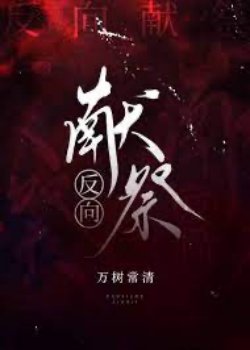 Bìa truyện Hiến Tế Ngược