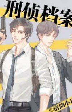 Bìa truyện Hồ Sơ Hình Sự Trinh Sát - Thanh Vận Tiểu Thi