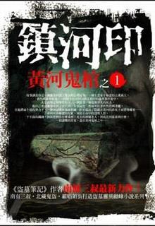 Bìa truyện Hoàng Hà Quỷ Quan - Nam Phái Tam Túc