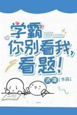 Bìa truyện Học Bá Đừng Nhìn Tôi, Nhìn Đề!