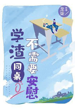 Bìa truyện Học Tra Ngồi Cùng Bàn Không Cần An Ủi - Long Thất