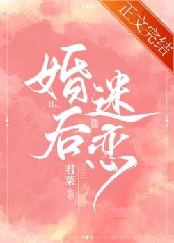 Bìa truyện Hôn Sau Mê Luyến - Quân Lai