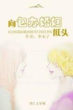 Bìa truyện Hướng Ép Duyên Khuất Phục