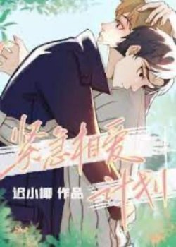 Bìa truyện Kế Hoạch Yêu Nhau Khẩn Cấp