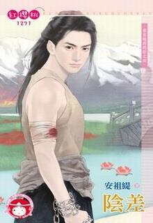 Bìa truyện Khất Nhi Hoàng Gia - Nguyên Nhu