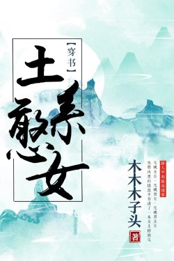 Bìa truyện Khờ Nữ Thổ Hệ