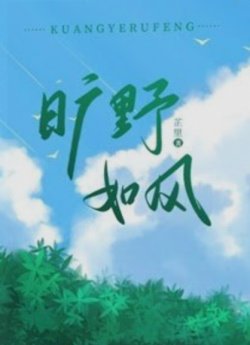 Bìa truyện Khoáng Dã Như Phong