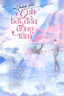 Bìa truyện Khoảnh Khắc Anh Bắt Đầu Động Tâm - Đồ Dạng Tiên Sâm