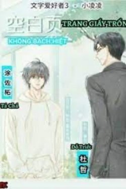 Bìa truyện Không Bạch Hiệt (Trang Giấy Trống)