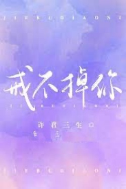 Bìa truyện Không Thể Buông Em - Hứa Quân Tam Sinh