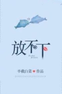 Bìa truyện Không Thể Buông Tay - Bán Tiệt Bạch Thái - Bán Tiệt Bạch Thái