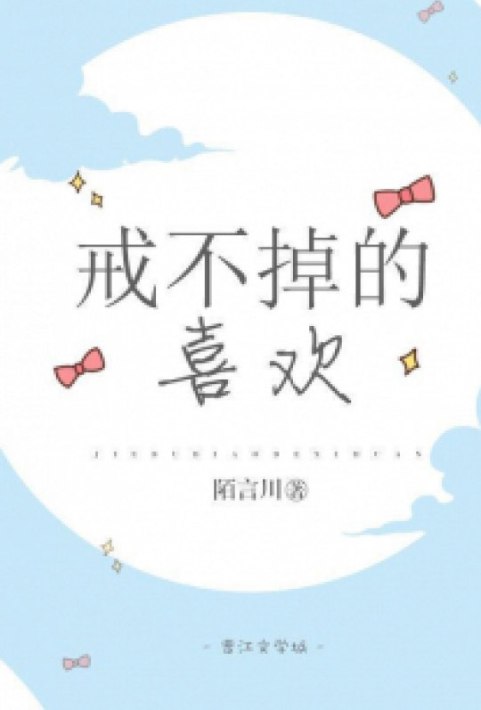 Bìa truyện Không Thể Ngừng Yêu Em - Mạch Ngôn Xuyên