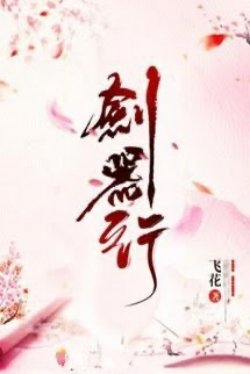 Bìa truyện Kiếm Khí Hành