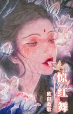 Bìa truyện Kinh Hồng Vũ - Âu Dương Lam Ca