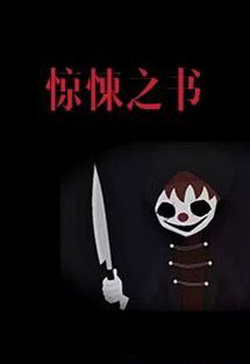 Bìa truyện Kinh Tủng Chi Thư - Hoa Sắc Mãn Kinh