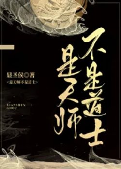 Bìa truyện Là Thiên Sư Không Phải Đạo Sĩ