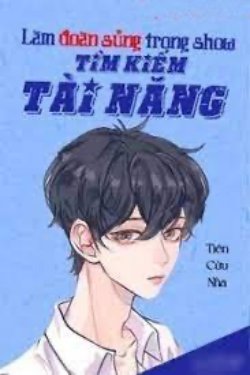 Bìa truyện Làm Đoàn Sủng Trong Show Tìm Kiếm Tài Năng