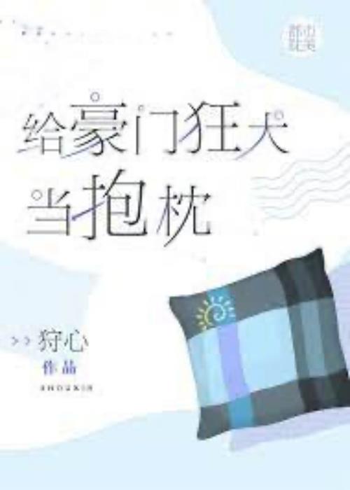 Bìa truyện Làm Gối Ôm Cho Hào Môn Chó Dại