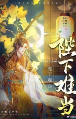 Bìa truyện Làm Hoàng Đế Khó Lắm