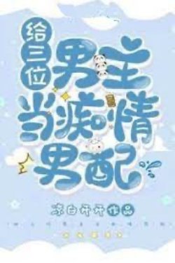 Bìa truyện Làm Nam Phụ Si Tình Cho Ba Vị Nam Chính