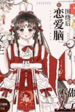 Bìa truyện Làm Nữ Đế Ở Thế Giới Luyến Ái Não